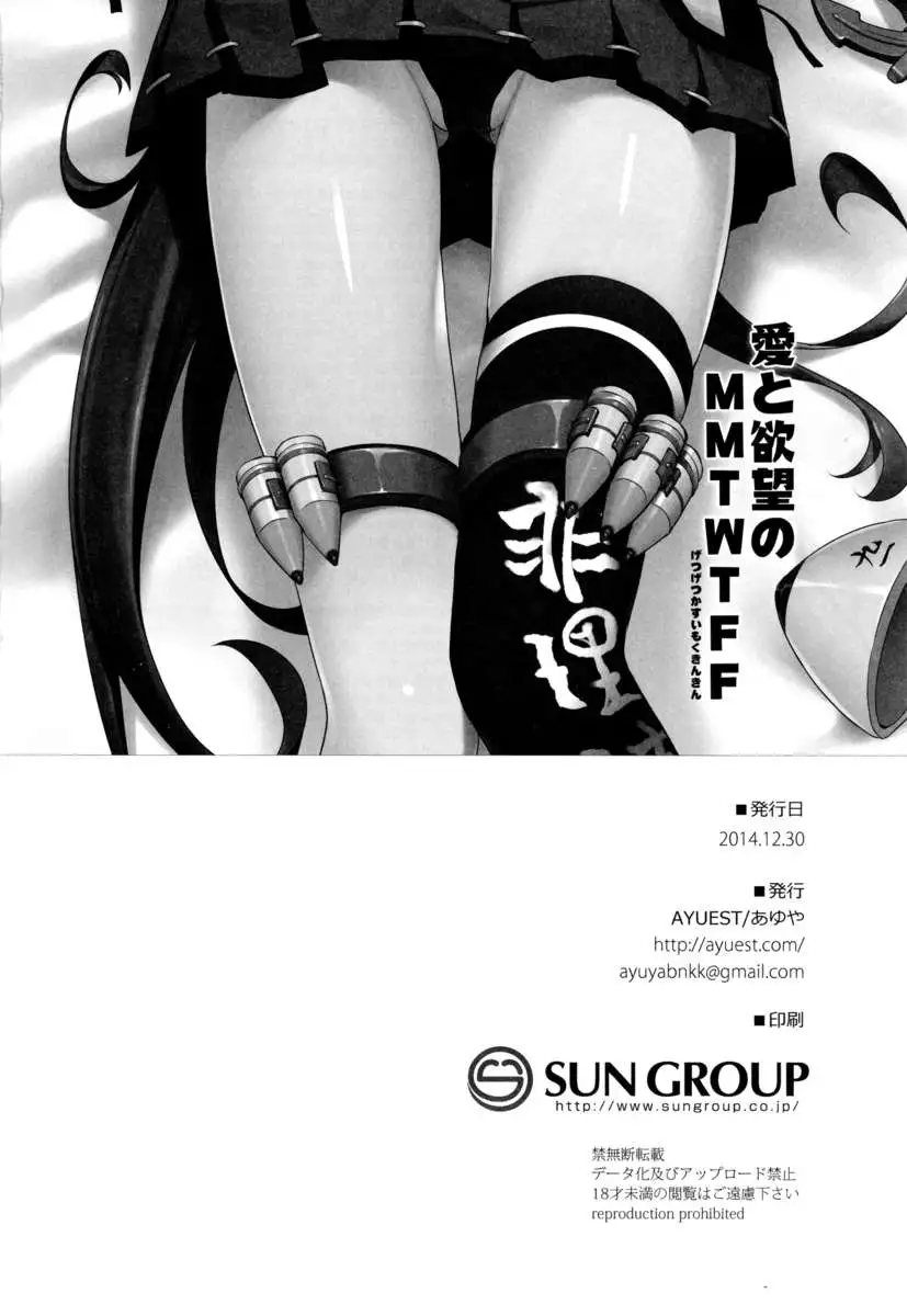 Ai to Yokubou no MMTWTFF