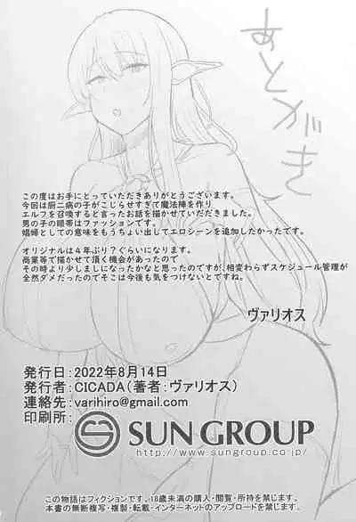 (C100) [CICADA (Vallos)] Boku no Heya ni Shoufu no Elf o Shoukan Shite Shimatta.