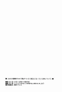 (Shota Scratch 18) [Sakaiya (Kozirow)] Ore no Aibou ga Homo de Ki ga Tsuitara Koibito ni Natte ita Ken ni Tsuite (Phantasy Star Online 2)