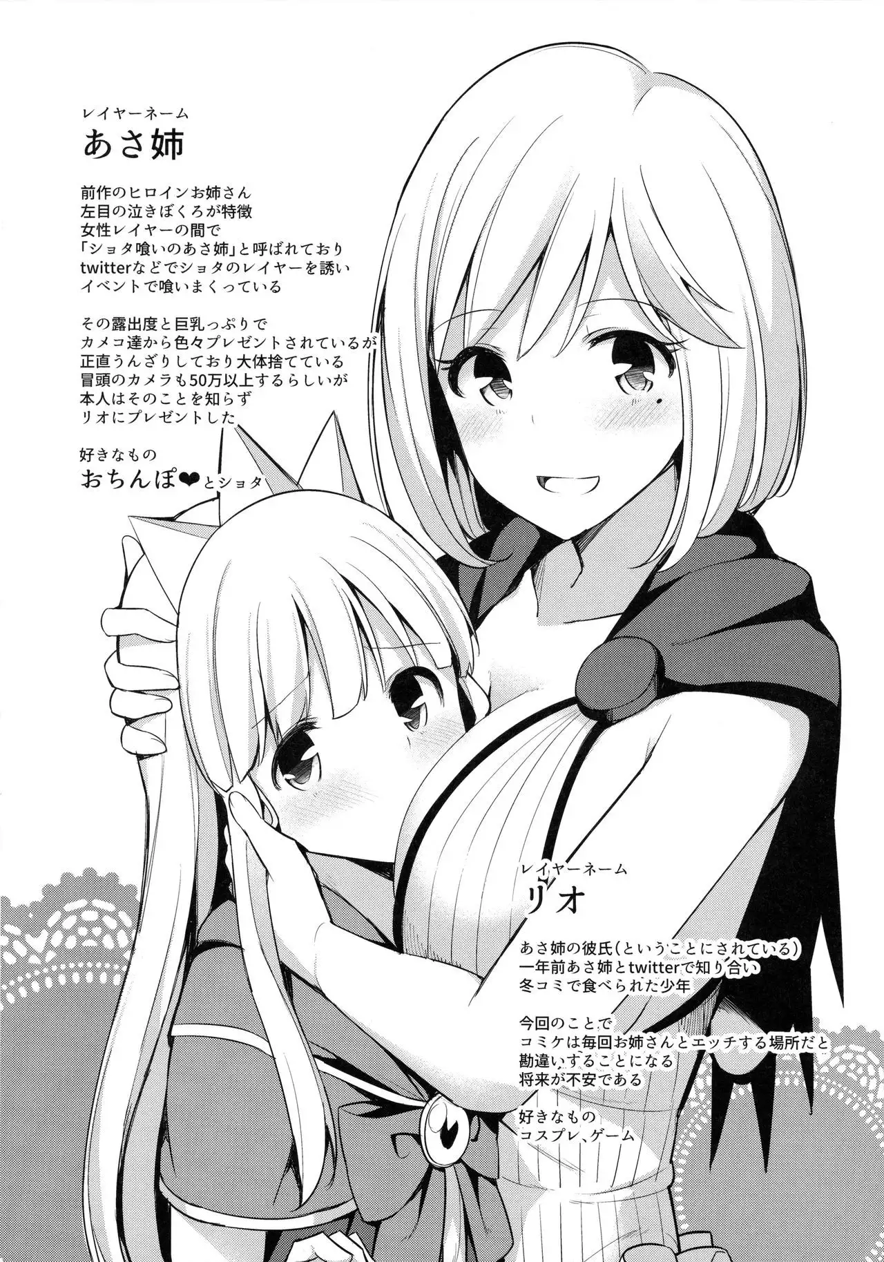 Comiket de Gyakunan Shitekita Kareshi Mochi no Onee-san ni Ippai Nakadashi Shichatta