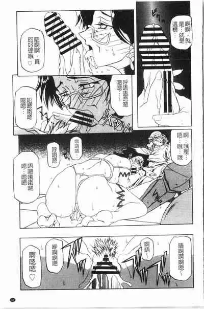 [Sanbun Kyoden] Shichisai no Lamuros 2 | 七彩的LAMUROS 2 [Chinese]