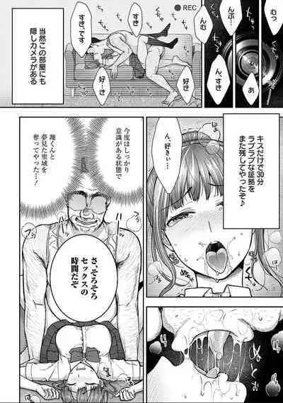 [Touno itsuki] Netori Ryokan ~Dokuzu Oji-san no Netoneto Shitsukoi Bishoujo Ryoujoku~ 1-9