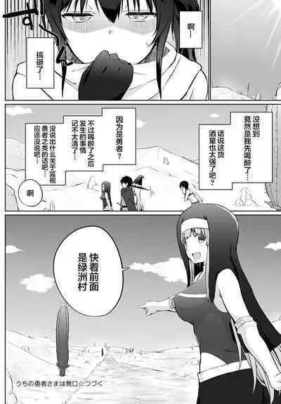 Uchi no Yuusha-sama wa Mukuchi 3