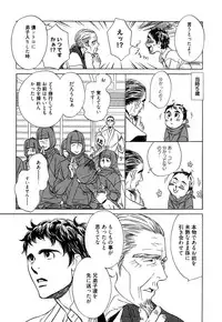 [Uchida Kaoru] Wakasama Onmitsuchou Ge