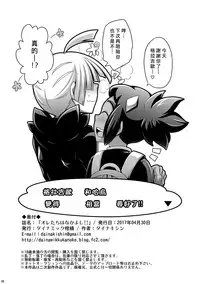 [Dynamic Kanoke (Dainakishin)] Ore-tachi wa Nakayoshi!! (Pokémon Sun and Moon) [Chinese] [CE家族社] [Digital]