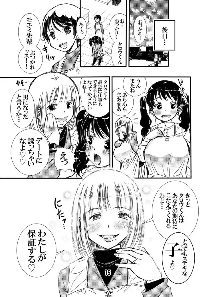 Part no Misako-san Mune o Chirami Shite Kuru Shinjin-kun ni Fudeoroshi Shite Ageru no Ga o Suki