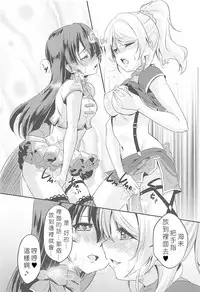 (C94) [Stratosphere (Urutsu)] VIRGIN FLIGHT (Love Live!) [Chinese] [北京神马个人汉化]