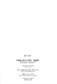 (C82) [Titokara 2nd Branch (Manami Tatsuya)] Chitose Karasuyama Dai2 Shucchoujo Soushuuhen 2005-2007 (Various)