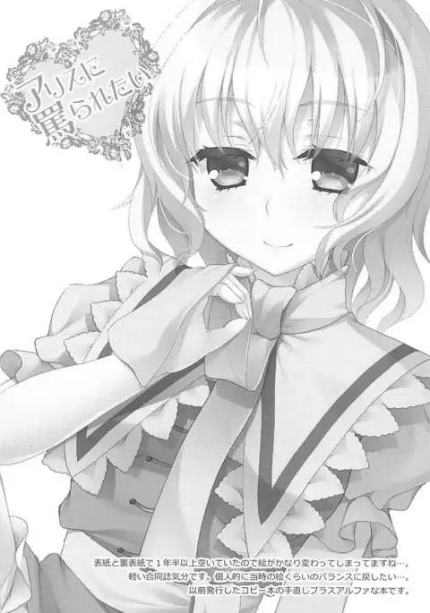 Alice ni Nonoshiraretai