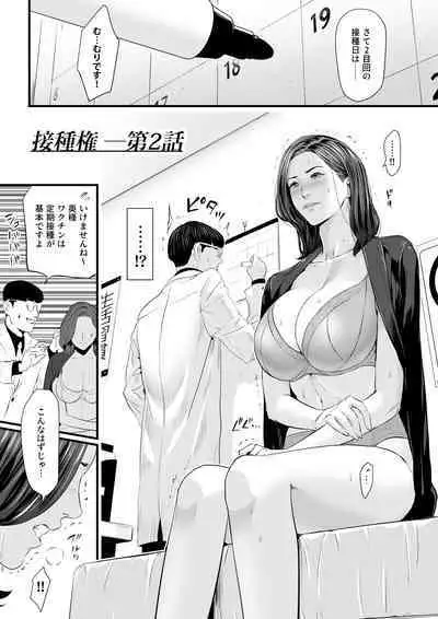 Sesshuken Ch.2 Kokkai Giin no Tsuma o "Wakuchin Sesshu" to Itsuwatte Biyakuzuke ni suru Hanashi