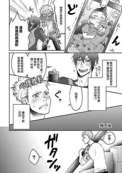 Onee Josou Seme BL | 姐姐·女装攻 BL