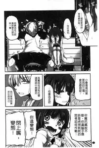 [Sawano Akira] Shikoshisu | 搓弄淫妹 [Chinese]