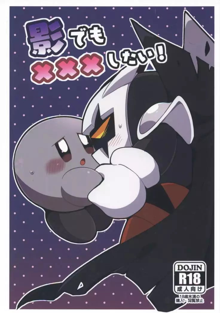 Kage Demo XXX Shitai! | 影子也想xxx！