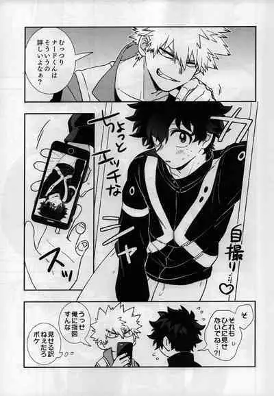 (Douyara Deban no Youda! 28) [Meteorabbit (Shion)] karecos-play (Boku no Hero Academia)