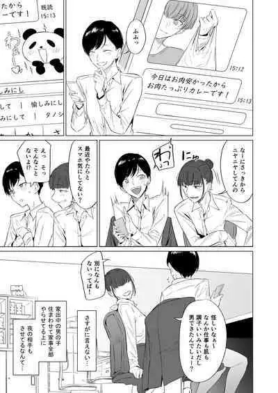 Iede bishōnen, kaimasen ka? Ai ni ueteru Tsukasa-kun wa H ga umasugiru