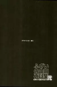 (C89) [Fuzai no Yamada (Yumoto)] Fuzai no Yamada Sairokushuu Ni (Kuroko no Basuke)
