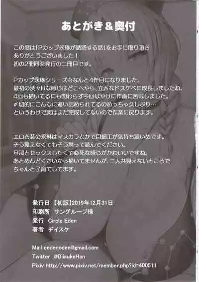 (C97) [Circle Eden (Diisuke)] P-Cup Eirin ga Muramura Suru Hanashi (Touhou Project)