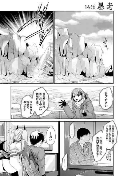 Ore to Kanojo to Owaru Sekai - World's end LoveStory 2