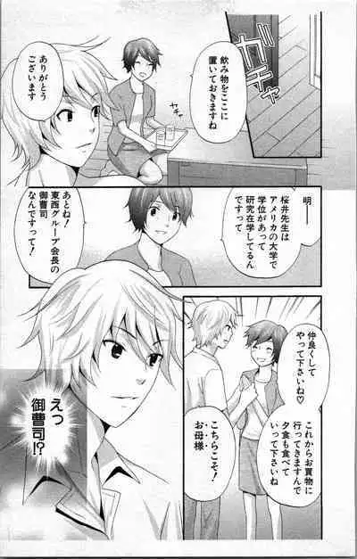 Abunai Fujun Isei Kouyuu 2