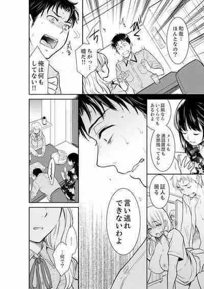 Anata no Otto, Netotte masu. ~Shinya no Esthe de Nurunuru Sounyuu 01-20