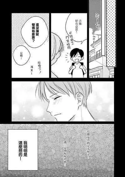 Muteki no Baby Blue | 无敌的baby blue #03