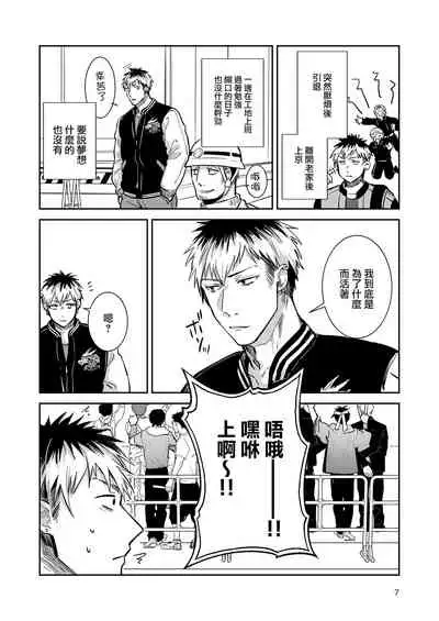 [Keisotsu (Wacoco Waco)] Otokonoko Idol Zenin Baritachi Keikaku vol 2 - Ayanan to Motoyan DolOta no Baai [Chinese] [瑞树汉化组] [Digital]