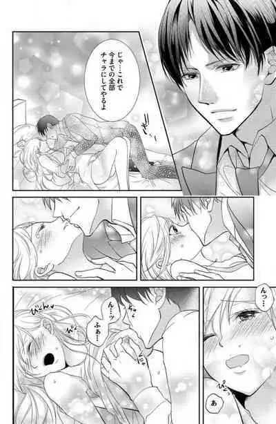 Ane wa Otouto ni Ubawareru 1-6