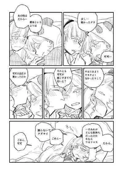 Panda no Pajama no Shita wa Shoubu Shitagi desu! 2