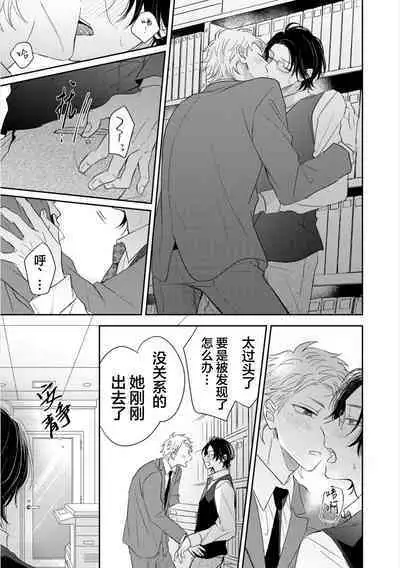 Takasete Kudasai Furutaka Shujin｜请让我抱您古高主任 [Chinese] [看海汉化组] [Digital]