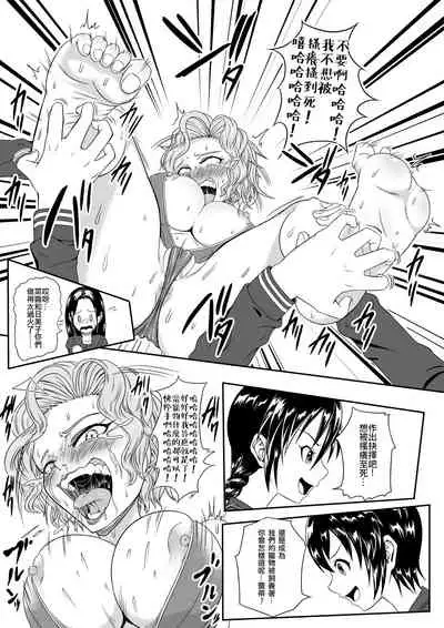 [Tick (Tickzou)] Kusuguri Goumon Taikyuu Hon ~Aku no Onna Kanbu Kankin Seikatsu Hen~ [Chinese] [俛塵漢化]