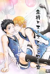 [Nijiiro Gahou (Mitsu Mitsuko)] Shushou to Ace to Shower shitsu (Kuroko no Basuke)
