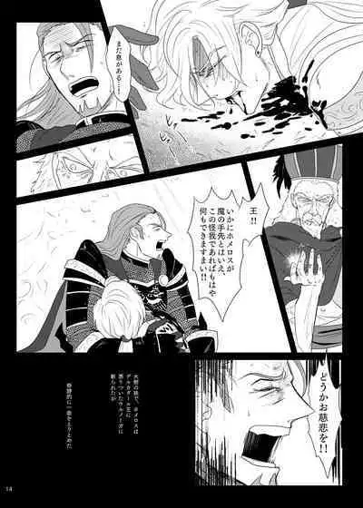 Sonohi, ai ni kizuita