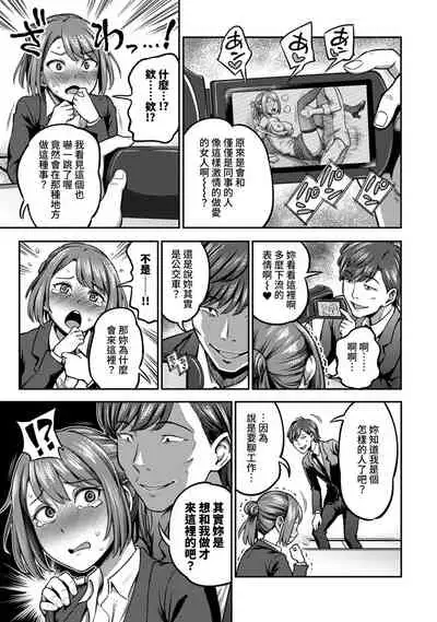 [Kameyama Shiruko] Shokuba de Sounyuu Happening!? - Dekoboko Combi no Hamarikata - Ch.9-18 [Chinese] [裸單騎漢化]