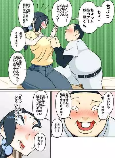 [maple-go] Color Ban Kyuujirou-kun Hitozuma no Oppai ga Momitai Toshigoro