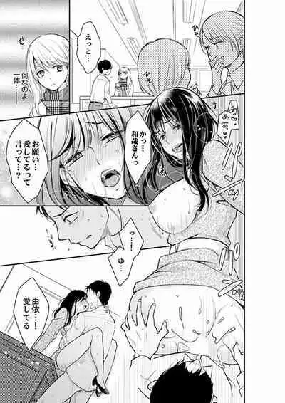 Anata no Otto, Netotte masu. ~Shinya no Esthe de Nurunuru Sounyuu 01-20