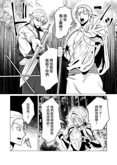 Yuusha-sama wa Houshuu ni Hitozuma wo go Kibou desu volume 4