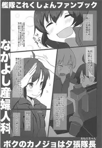 (C94) [Nakayoshi OB/GYN (Matetsu)] Boku no Kanojo wa Yuubari Onee-chan - My Sweet Flotilla Leader Yu-bari (Kantai Collection -KanColle-)