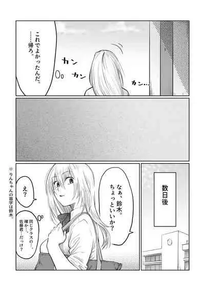 [Nanahara Mitsuru] Nagasare Joshi 3 Kareshi yori mo Oji-san ga Suki