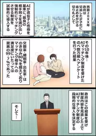 Tatta Ichido no AI Macching de Osananajimi ga Ochita Riyuu