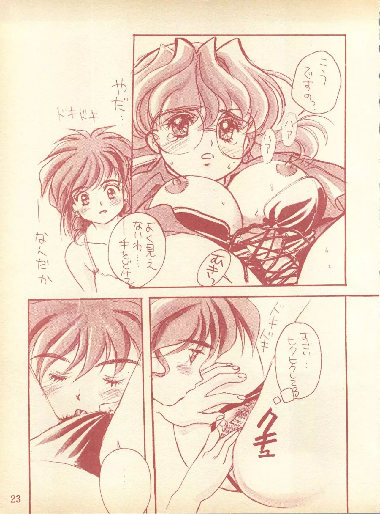 Piyoko no Pi 1 Zoukan - Bakuretsu! Evangeli Hunter SOS no Aoi Sora