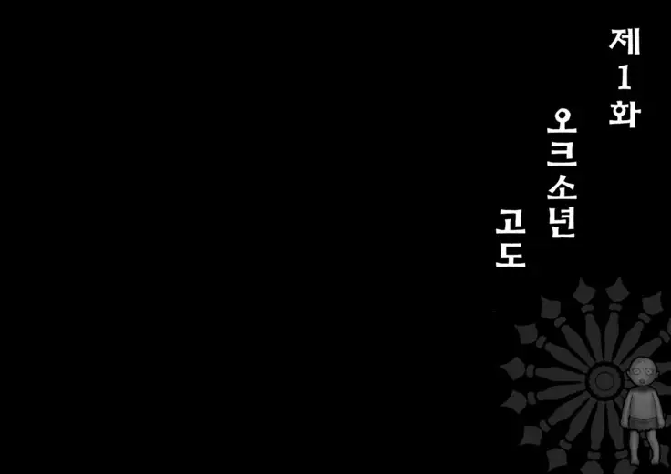 Mamono no Monogatari ~Orc no Shounen Godo~