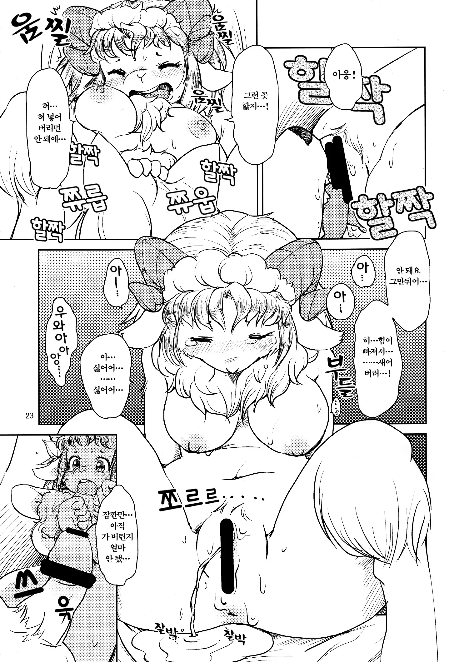 Yakusoku Sareta Shukufuku no Mutton | 약속된 축복의 머튼