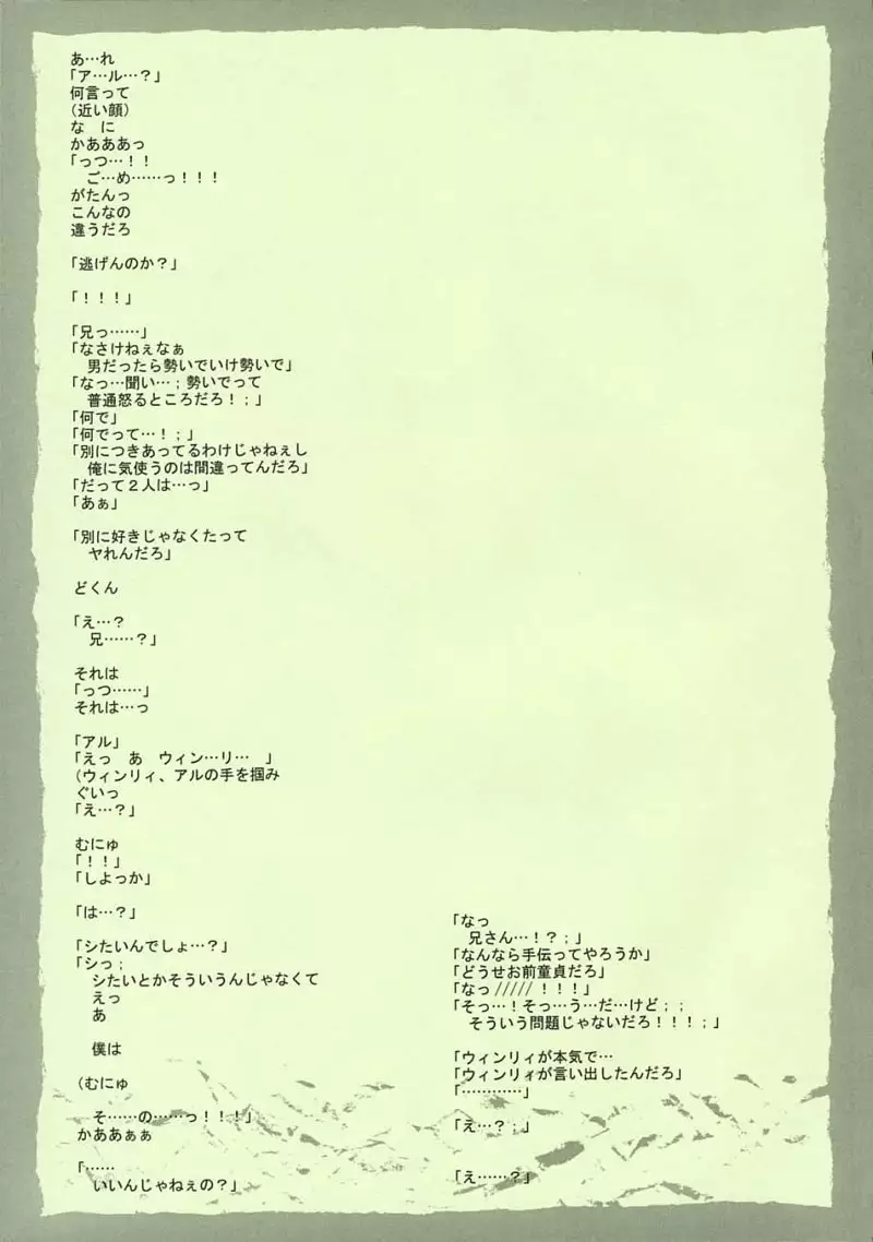 Fullmetal Alchemist - Fragment of Future