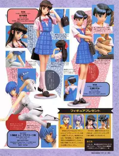 Tech Gian 012 (October 1997)