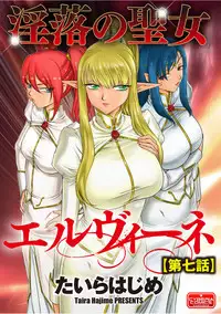 [Taira Hajime] Inraku no Seijo Elvine Ch. 7 [Digital]
