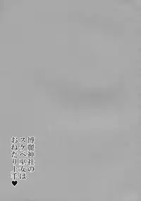 (Reitaisai 14) [Bottle Syrup (Inaho)] Hakurei Jinja no Sukebe Miko wa Onedari Jouzu (Touhou Project)