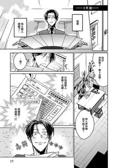 Ore no Seito wa Kawaikunai | 我的学生一点也不可爱 Ch. 1-5 加笔+特典