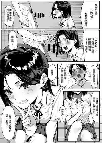 Yuutousei ni Onanie o Miseru Hanashi