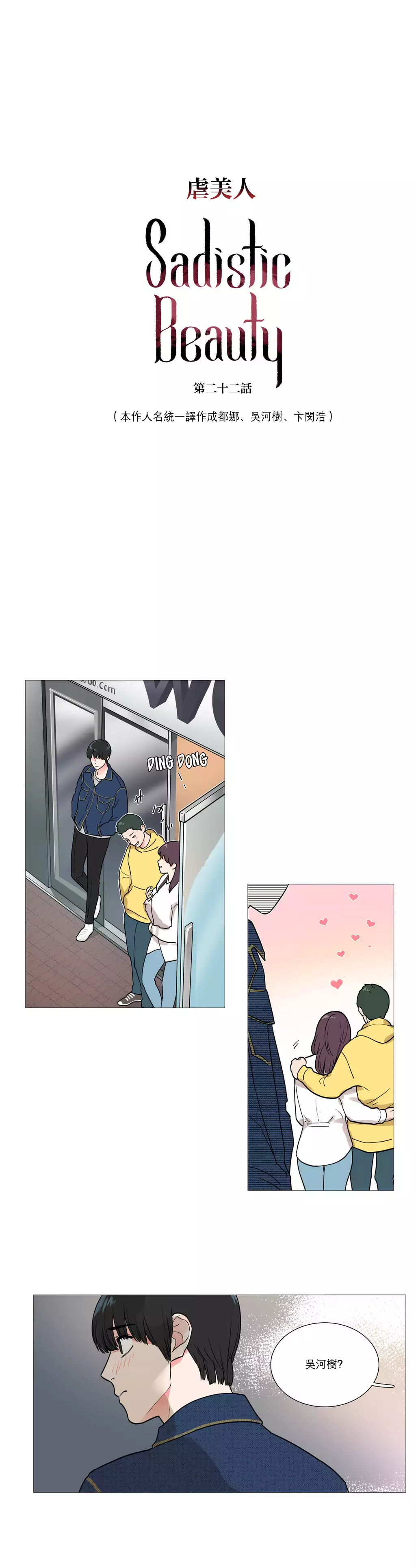 Sadistic Beauty | 虐美人 Ch.1-45