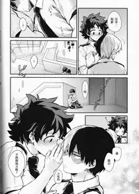 (SUPER27) [Kyujitsusyukkin (Chikaya)] Love Me Tender another story (Boku no Hero Academia) [Chinese] [沒有漢化]